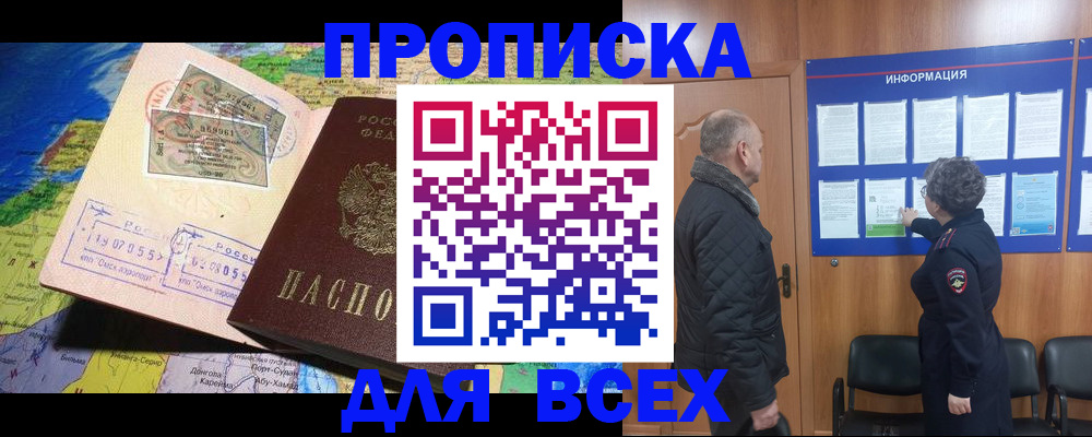 прописка для школы в Сасово