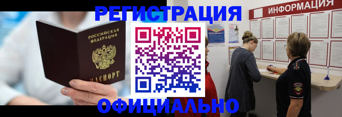 временная регистрация недорого в Сасово