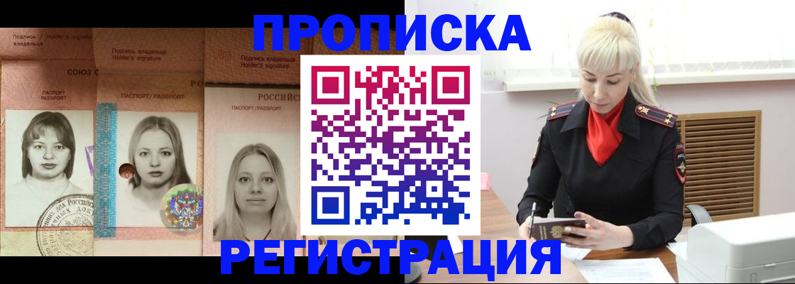 прописка регистрация в Сасово